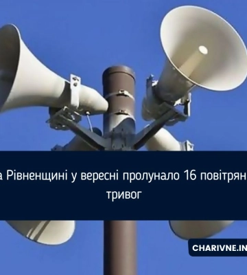 На Рівненщині у вересні пролунало 16 повітряних тривог