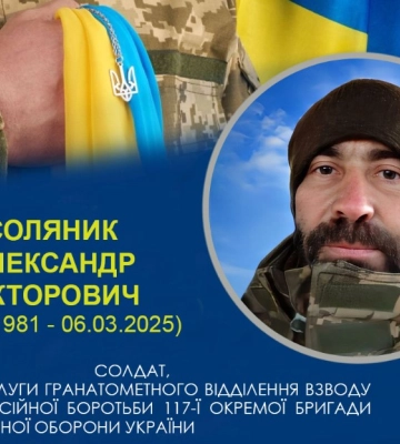 У Сумах попрощалися із захисником із Білопілля Олександром Соляником