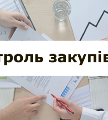 Порушень на понад 870 мільйонів гривень виявили аудитори на Рівненщині у сфері держзакупівель