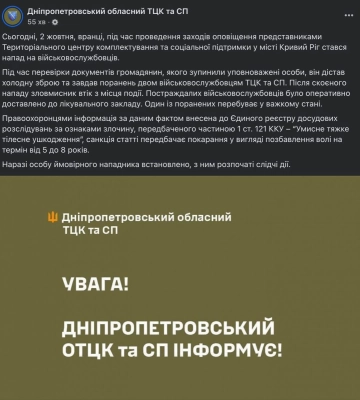 Чоловік порізав ножем двох ТЦКшників у Кривому Розі
