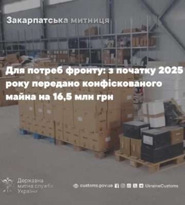 Закарпатська митниця розповіла куди діли конфіскат на понад 123 млн грн