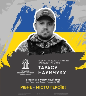 Пам'ятна дошка ще одному полеглому воїну з'явиться на фасаді 13-го ліцею в Рівному
