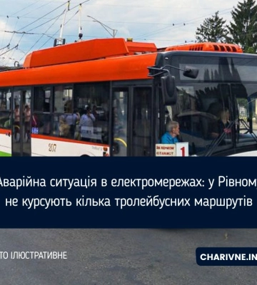Аварійна ситуація в електромережах: у Рівному не курсують кілька тролейбусних маршрутів