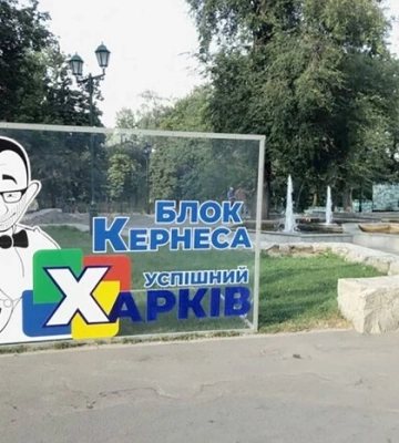 Війна за прізвище і обличчя Кернеса. Партія ексмера Харкова програла суд його сину