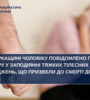 На Черкащині повідомлено про підозру чоловіку, який нещадно побив дружину до смерті