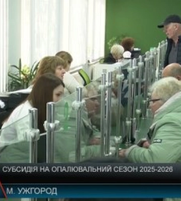 На Закарпатті розповіли про особливості субсидіювання на опалювальний сезон 2025–2026 (відео)