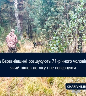 На Березнівщині розшукують 71-річного чоловіка, який пішов до лісу і не повернувся