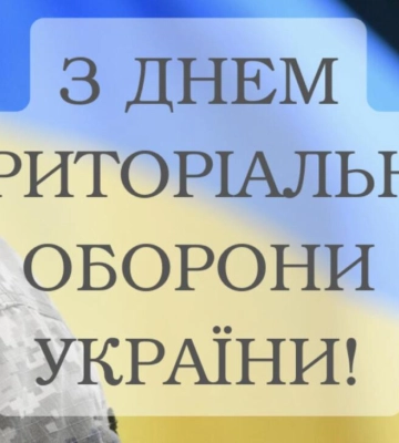 В Україні відзначають День територіальної оборони