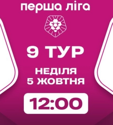 Сьогодні «Вікторія» зіграє в Тростянці проти «ЮКСА» (трансляція)