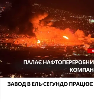 Поблизу Лос-Анджелеса горить НПЗ (відео)