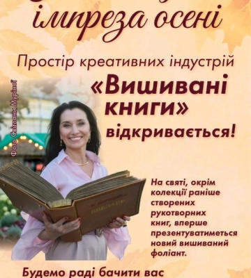 У Рівному відкриють простір креативних індустрій «Вишивані книги»