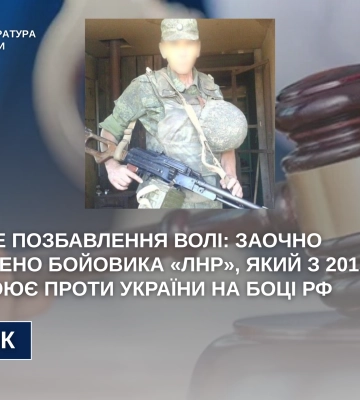На Черкащині засуджено бойовика «лнр», який з 2015 року воює проти України на боці рф, - прокуратура