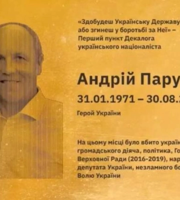 У Львові встановлять меморіальну таблицю Андрію Парубію