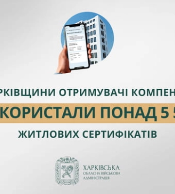 Де найчастіше купують нерухомість за програмою “єВідновлення” – дані ХОВА