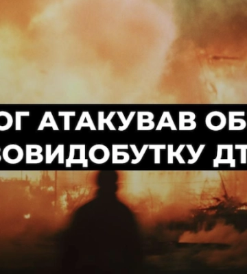 Полтавщина ночью подверглась массированной атаке РФ: пострадали объекты энергетики