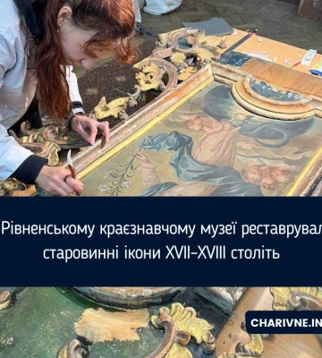 У Рівненському краєзнавчому музеї реставрували старовинні ікони XVII–XVIII століть