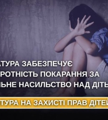 На Херсонщині за зґвалтування дитини судитимуть 24-річного чоловіка