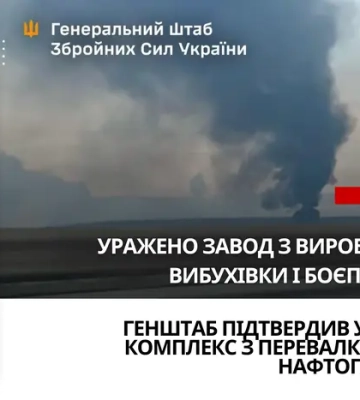 Генштаб підтвердив ураження одного з найбільших виробників вибухових речовин у РФ