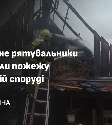 В селі Ставне горіла надвірна споруда