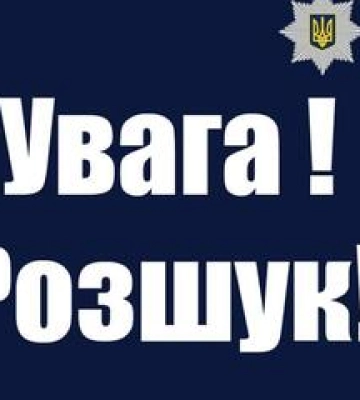 У Кременчуці зникла 16-річна дівчина