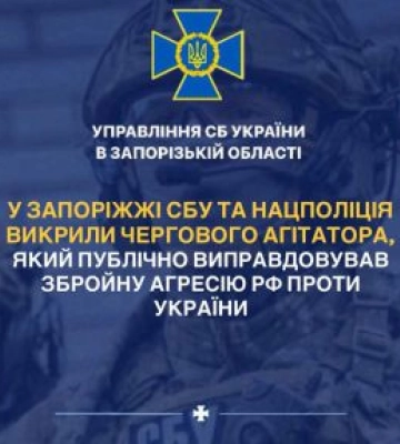 У Запоріжжі викрили агітатора, який виправдовував російську агресію в соцмережах