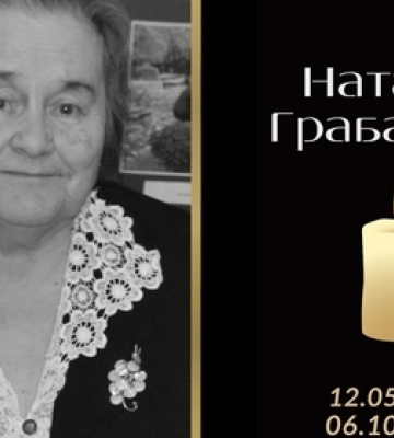 Померла почесна жителька Володимира Наталія Грабарчук – племінниця відомого історика Олександра Цинкаловського