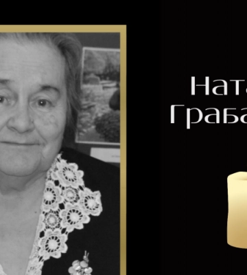 Померла почесна жителька Володимира Наталія Грабарчук – племінниця відомого історика Олександра Цинкаловського