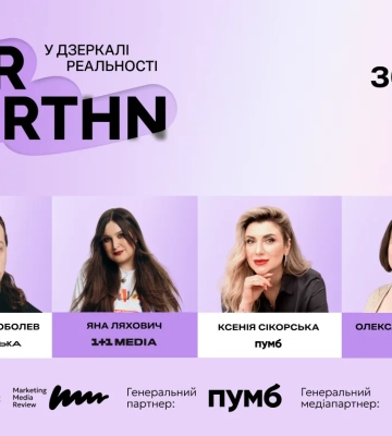 У Києві відбудеться PR-марафон «У дзеркалі реальності»: професійний захід для комунікаційного ринку