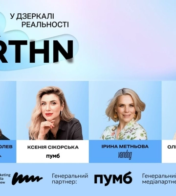 У Києві відбудеться PR-марафон «У дзеркалі реальності»: професійний захід для комунікаційного ринку