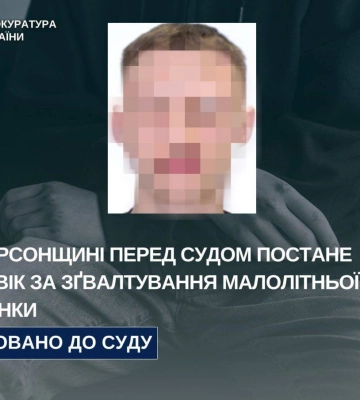 На Херсонщині судитимуть молодика, який зґвалтував маленьку сестричку друга