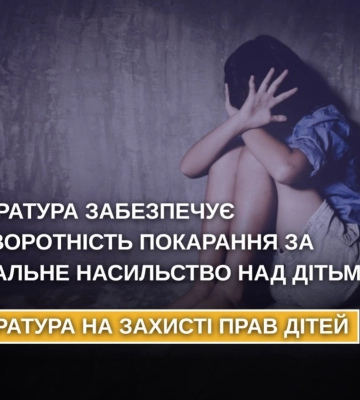Сексуальне насильство над дітьми: ухвалено вирок у Дніпрі та скеровано до суду справу на Херсонщині, - прокуратура