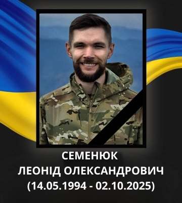 Під час виконання бойового завдання загинув волинянин Леонід Семенюк