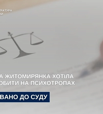 На Житомирщині судитимуть жінку, яка вирішила підзаробити на збуті психотропів