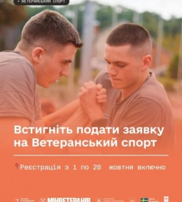 Ветерани і ветеранки можуть отримати фінансову підтримку на заняття спортом