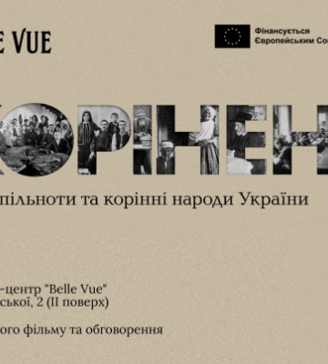 У Чернівцях покажуть документальний фільм «Вкорінені»