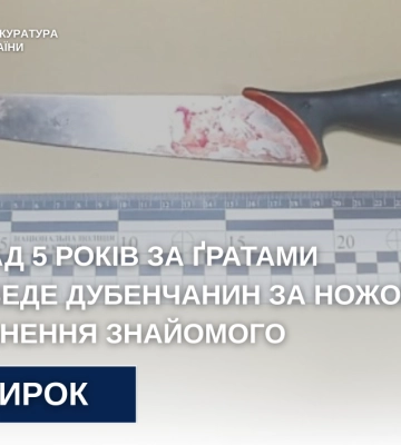 Дубенчанина посадили на п’ять років за напад на знайомого