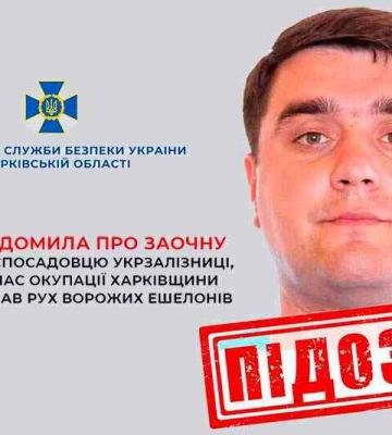 Харківського залізничника підозрюють у пособництві російським окупантам