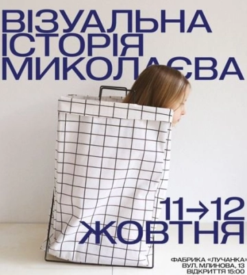 Луцьк приймає «Візуальну історію Миколаєва»: нова галерея «На Маслі» відкривається з фотовиставки-посвяти місту-герою