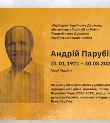 У Львові встановлять меморіальну таблицю Андрію Парубію