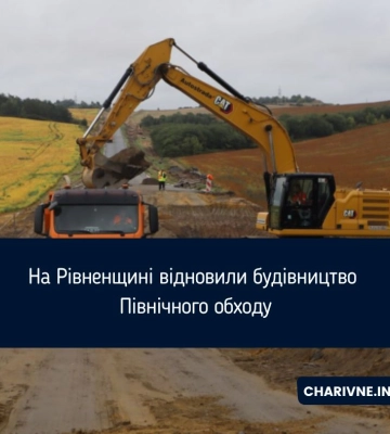 На Рівненщині відновили будівництво Північного обходу