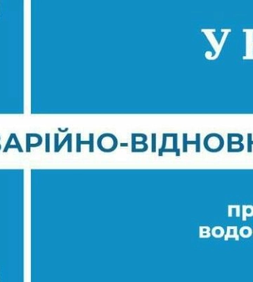 В Днепре проводят аварийные работы: где отключили воду 10 июля