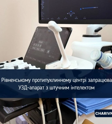У Рівному встановили унікальний УЗД-апарат з технологією штучного інтелекту