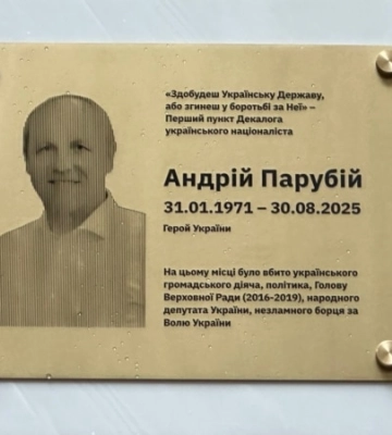 У Львові відкривають меморіальну табличку Андрію Парубію
