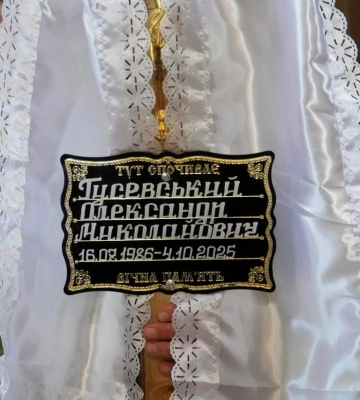 Рівне проведе в останню дорогу полеглого на війні Захисника України — Віктора Свиридюка