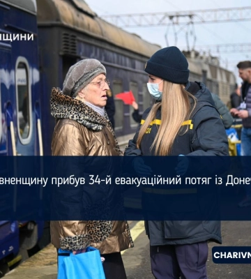 На Рівненщину прибув 34-й евакуаційний потяг із Донеччини