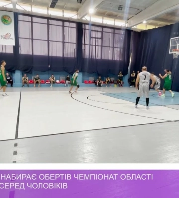 На Закарпатті набирає обертів Чемпіонат області з баскетболу серед чоловіків (відео)