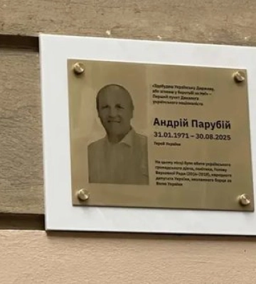 На місці вбивства Парубія у Львові відкрили меморіальну дошку. ВІДЕО+ФОТО