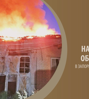 Доба на Запоріжжі: під обстрілами 16 населених пунктів, ворог здійснив 1 ракетну атаку по Комишувасі. Є руйнування. ФОТО