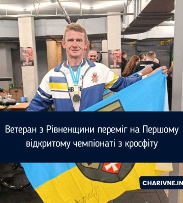 Ветеран із Рівненської області показав високі результати на змаганнях у Харкові