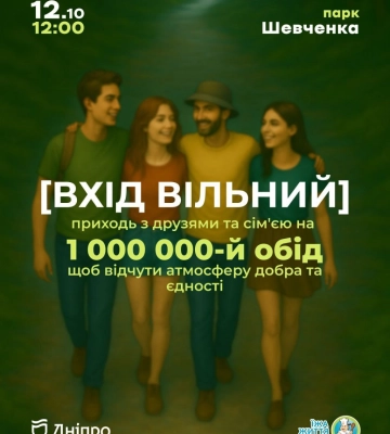 У Дніпрі збираються встановити “борщовий рекорд” України